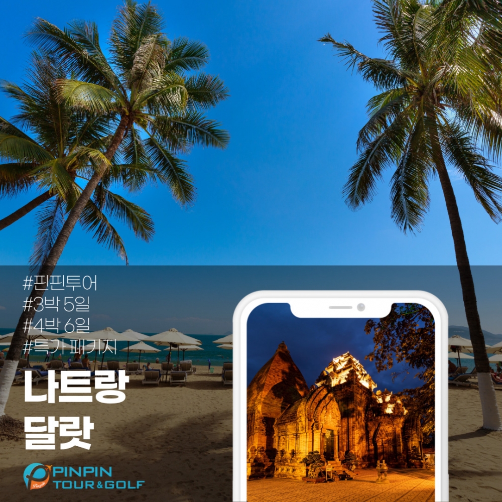 나트랑+달랏 VIP 패키지