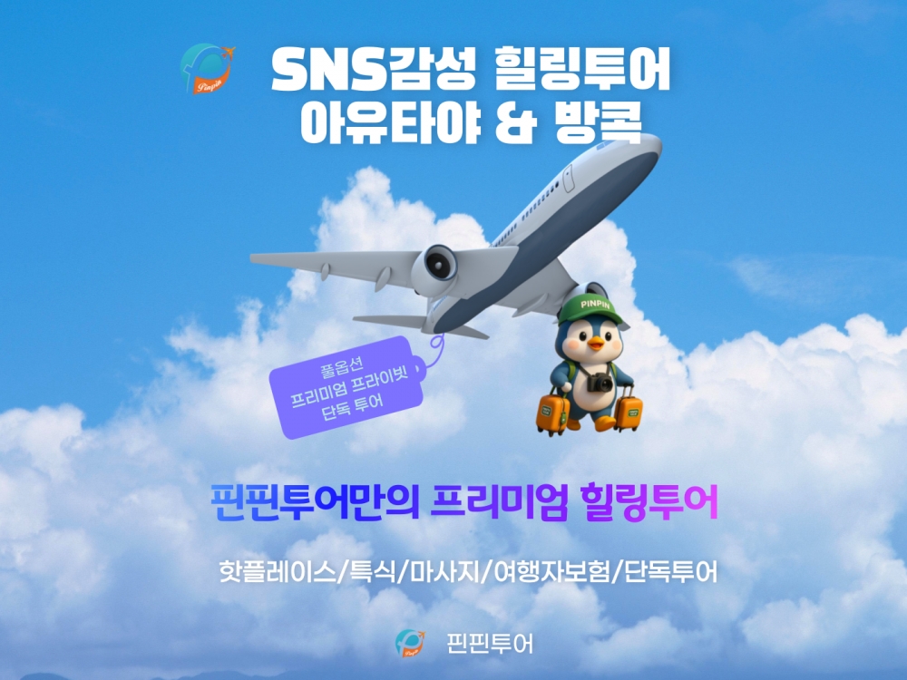 아유타야&방콕 VIP 힐링투어