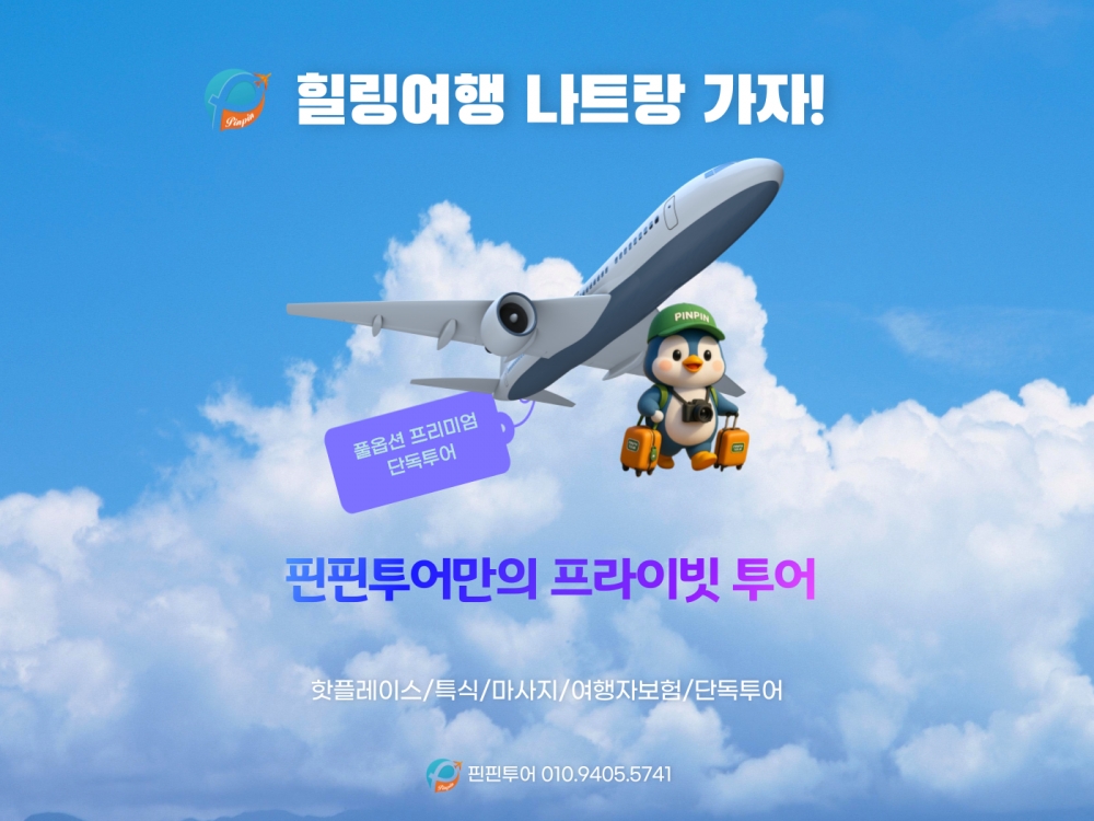 나트랑 VIP 힐링투어 3박 5일