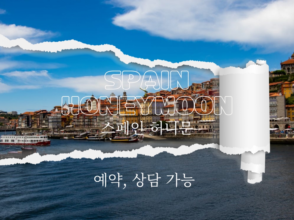 스페인 허니문