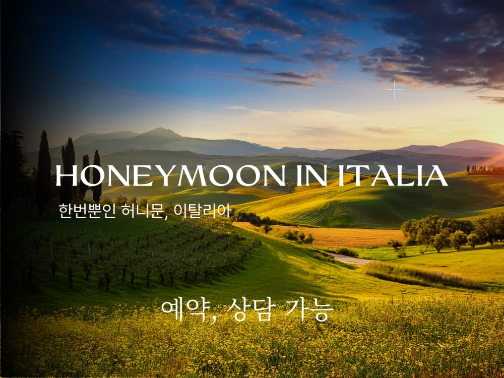 이탈리아 허니문