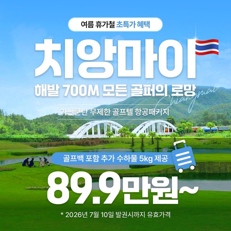 치앙마이 골프텔 가싼쿤탄