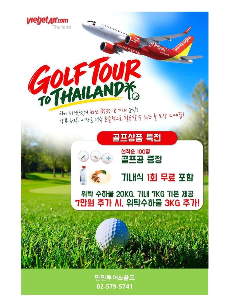 타이비엣젯